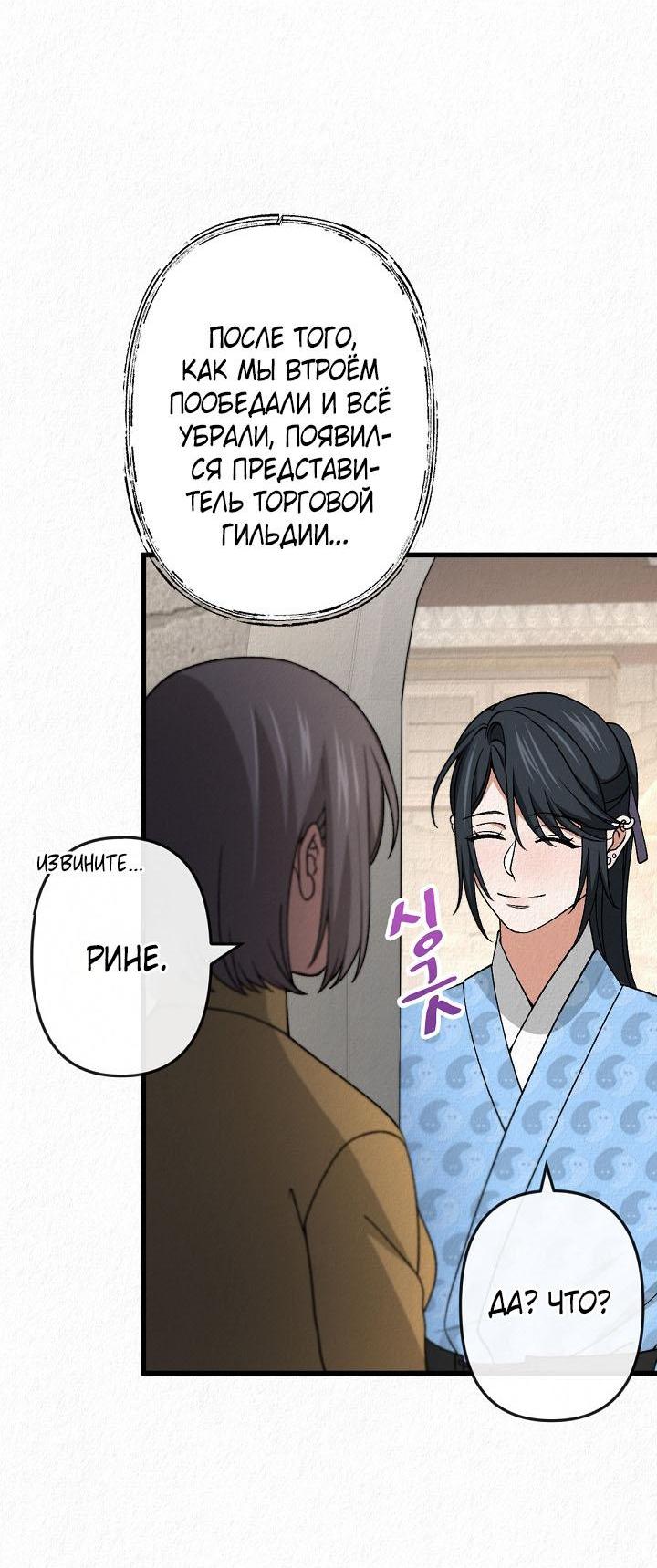 Манга Изящная жизнь переродившегося аристократа - Глава 43 Страница 10