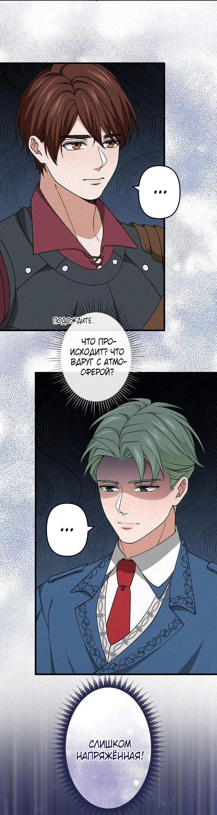 Манга Изящная жизнь переродившегося аристократа - Глава 43 Страница 54