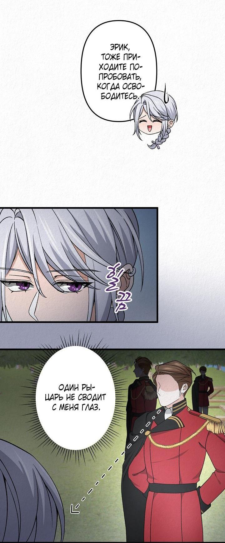 Манга Изящная жизнь переродившегося аристократа - Глава 43 Страница 41