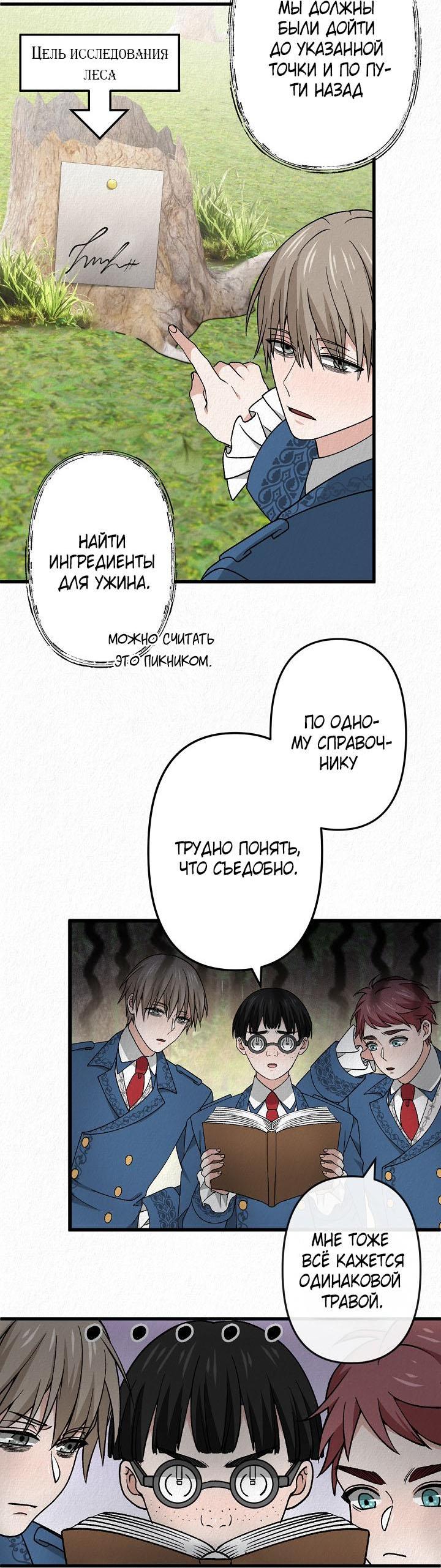 Манга Изящная жизнь переродившегося аристократа - Глава 43 Страница 44