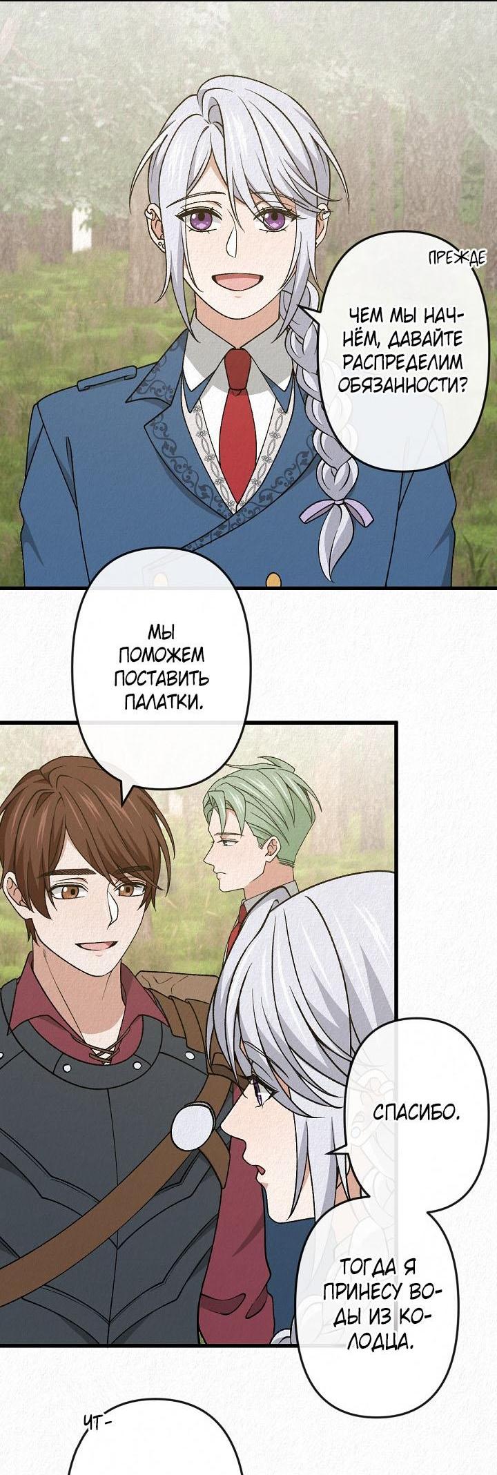 Манга Изящная жизнь переродившегося аристократа - Глава 43 Страница 29