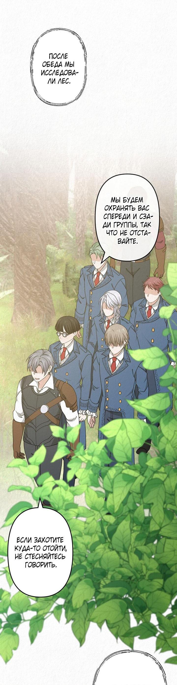 Манга Изящная жизнь переродившегося аристократа - Глава 43 Страница 43