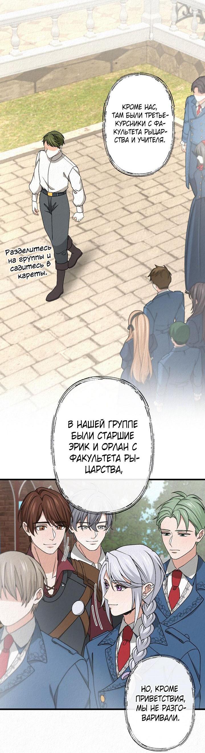 Манга Изящная жизнь переродившегося аристократа - Глава 43 Страница 21