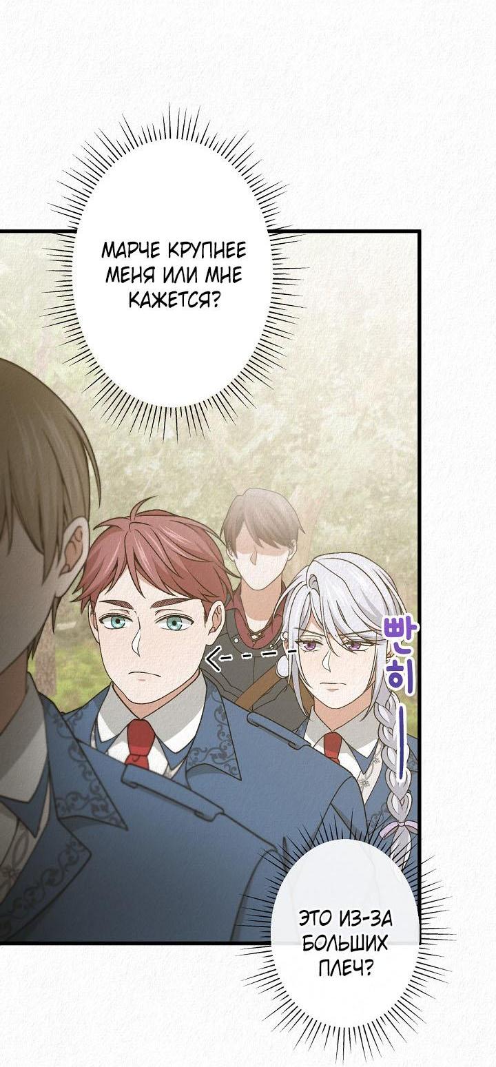 Манга Изящная жизнь переродившегося аристократа - Глава 43 Страница 27