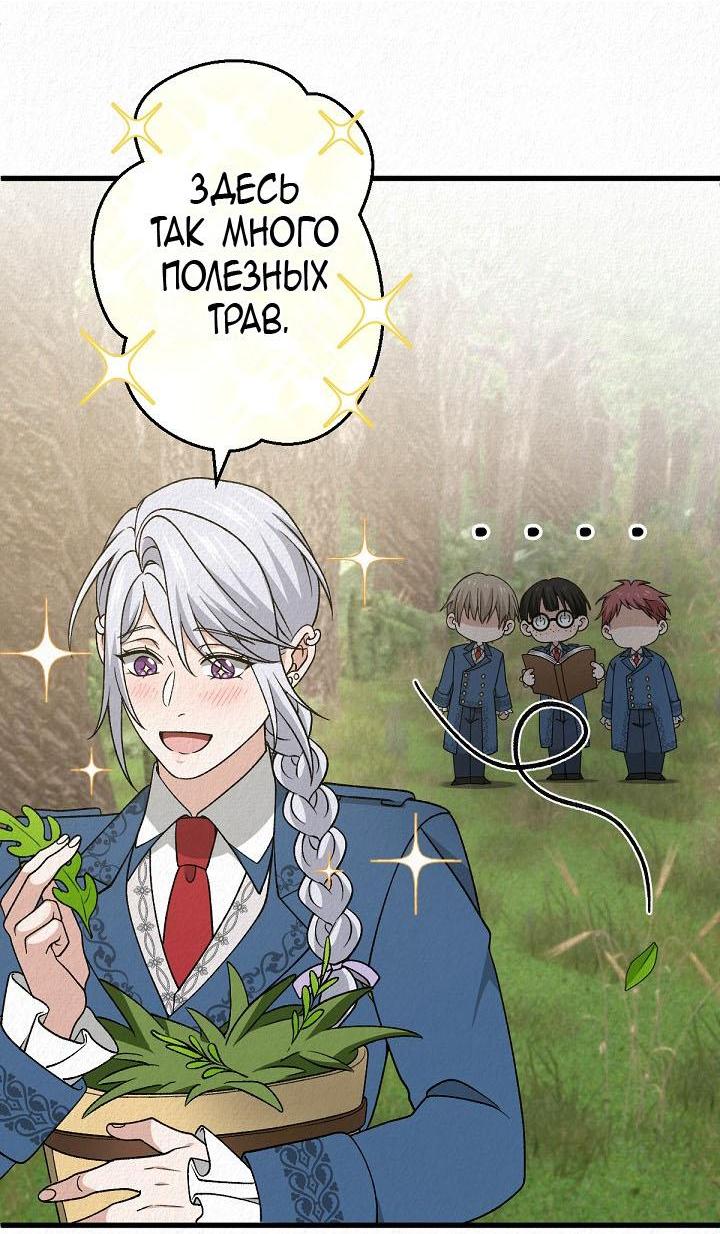 Манга Изящная жизнь переродившегося аристократа - Глава 43 Страница 45