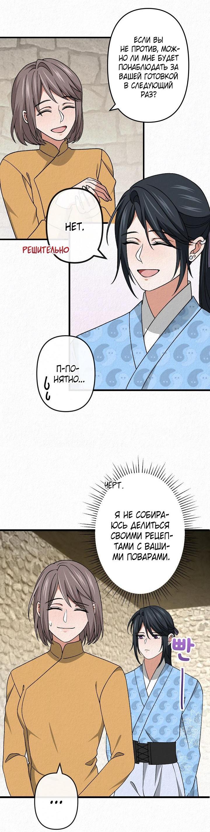 Манга Изящная жизнь переродившегося аристократа - Глава 43 Страница 11