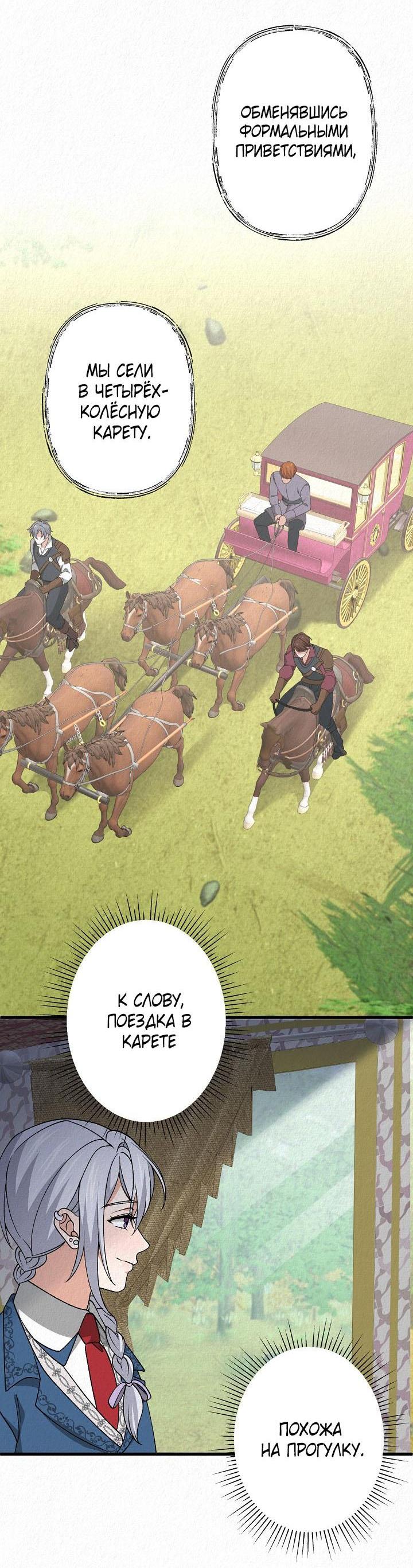 Манга Изящная жизнь переродившегося аристократа - Глава 43 Страница 25