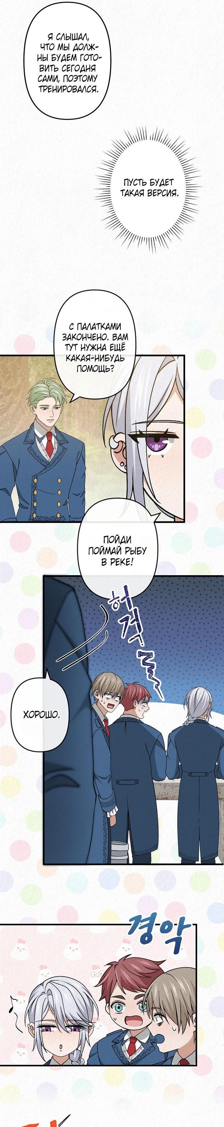 Манга Изящная жизнь переродившегося аристократа - Глава 43 Страница 36