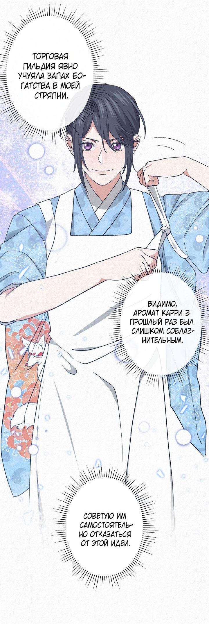 Манга Изящная жизнь переродившегося аристократа - Глава 43 Страница 4