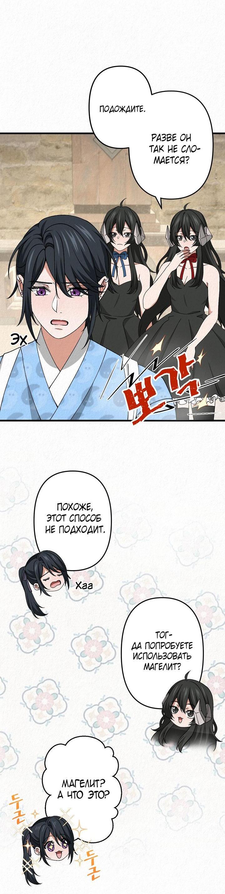 Манга Изящная жизнь переродившегося аристократа - Глава 43 Страница 16