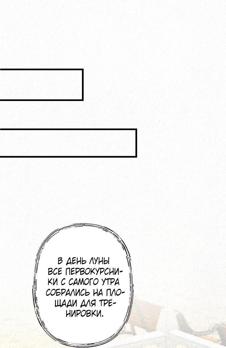 Манга Изящная жизнь переродившегося аристократа - Глава 43 Страница 20