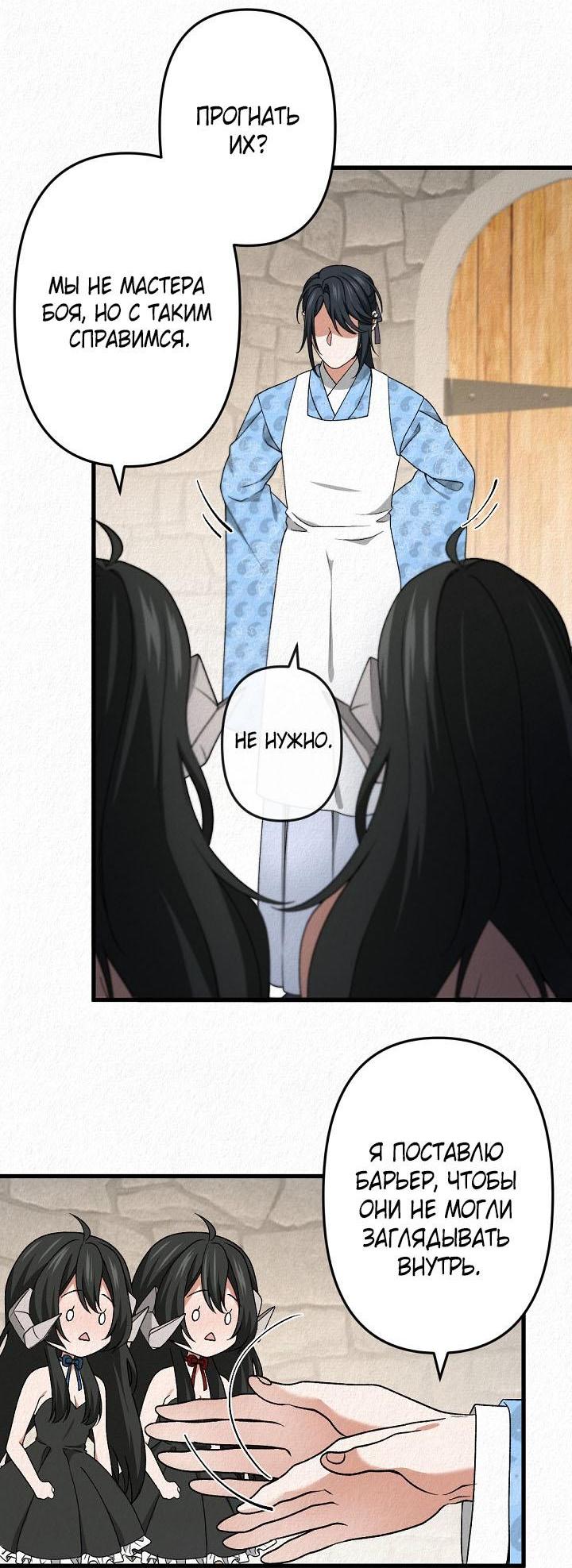 Манга Изящная жизнь переродившегося аристократа - Глава 43 Страница 3