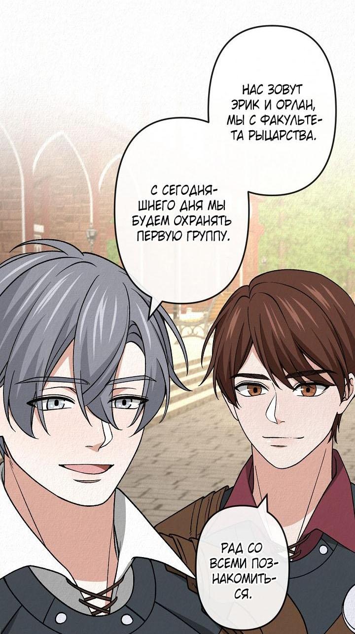 Манга Изящная жизнь переродившегося аристократа - Глава 43 Страница 23