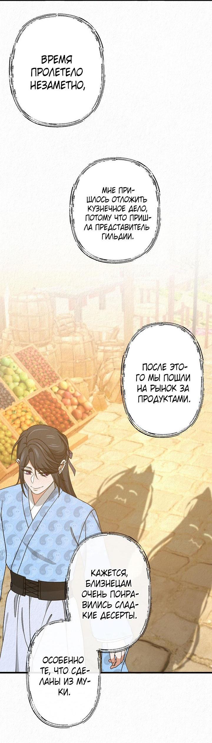 Манга Изящная жизнь переродившегося аристократа - Глава 43 Страница 18