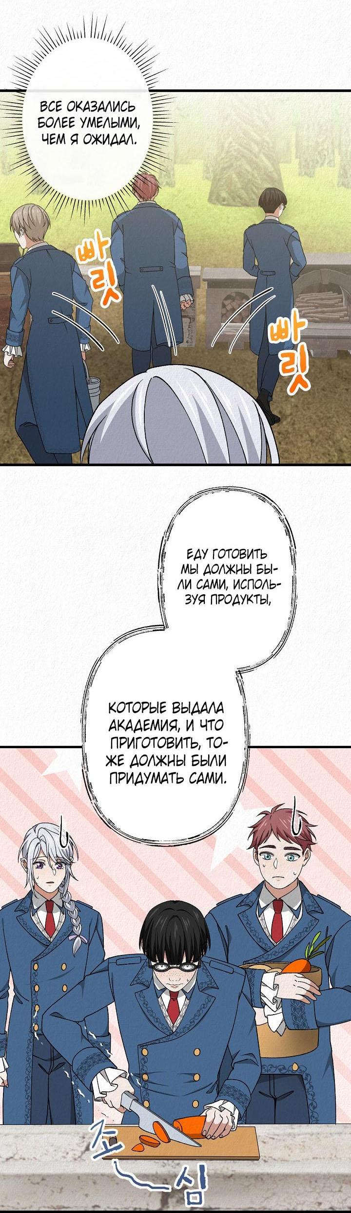 Манга Изящная жизнь переродившегося аристократа - Глава 43 Страница 31