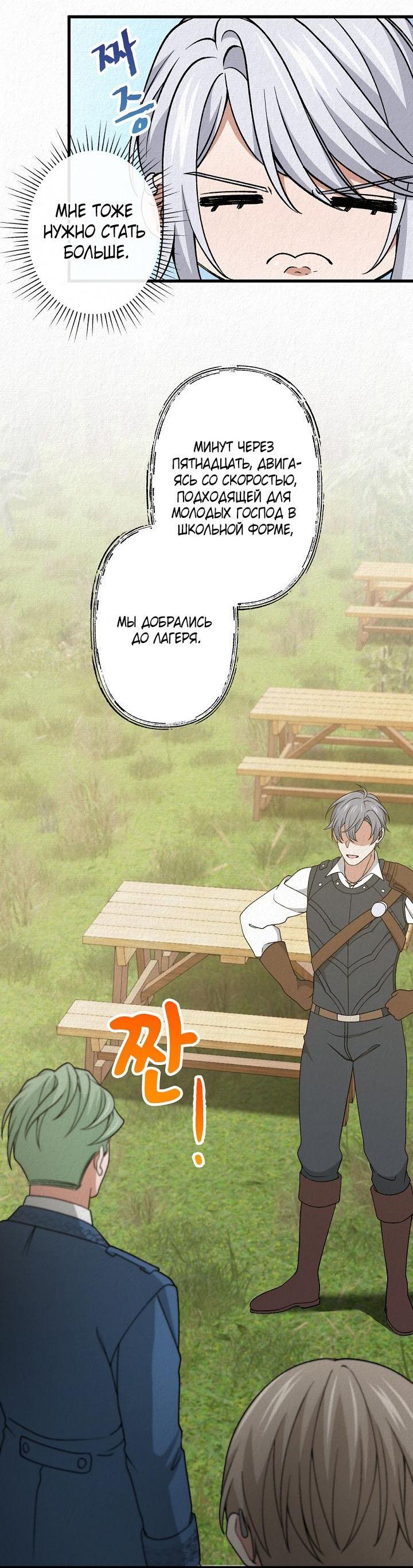 Манга Изящная жизнь переродившегося аристократа - Глава 43 Страница 28