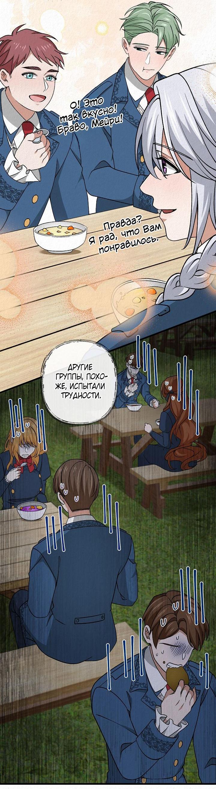 Манга Изящная жизнь переродившегося аристократа - Глава 43 Страница 39