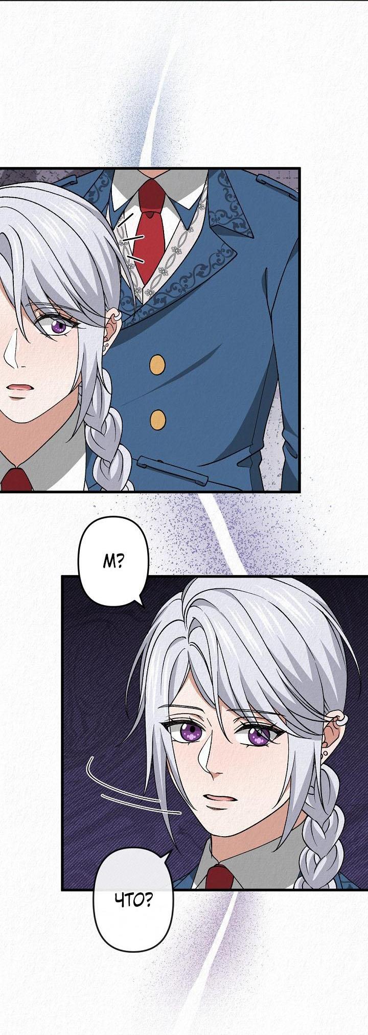 Манга Изящная жизнь переродившегося аристократа - Глава 43 Страница 52