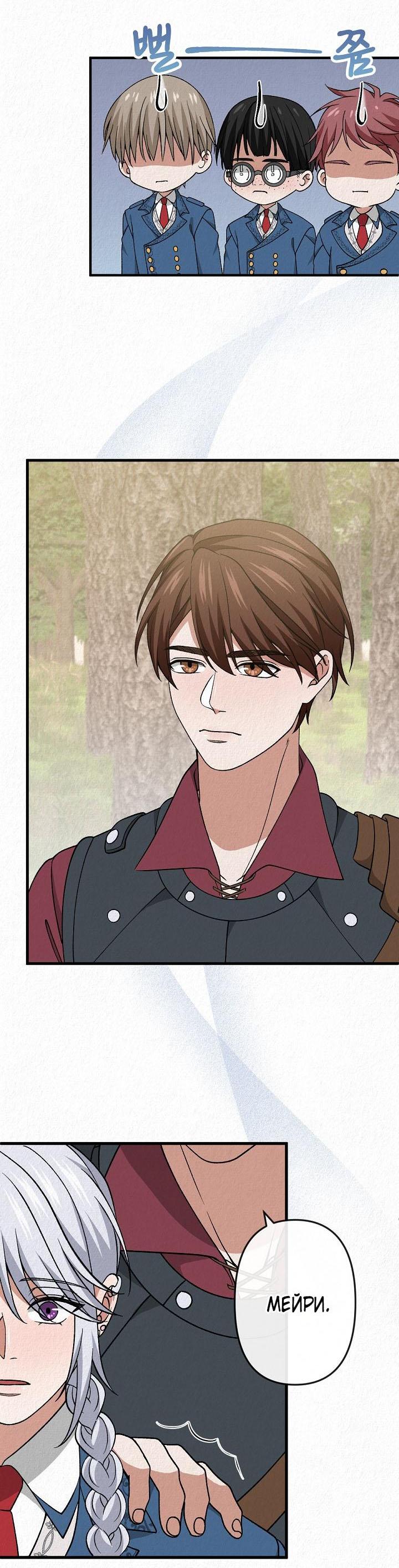 Манга Изящная жизнь переродившегося аристократа - Глава 43 Страница 48