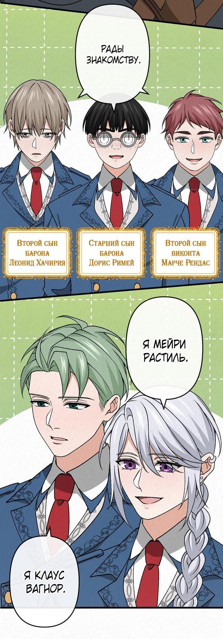 Манга Изящная жизнь переродившегося аристократа - Глава 43 Страница 24