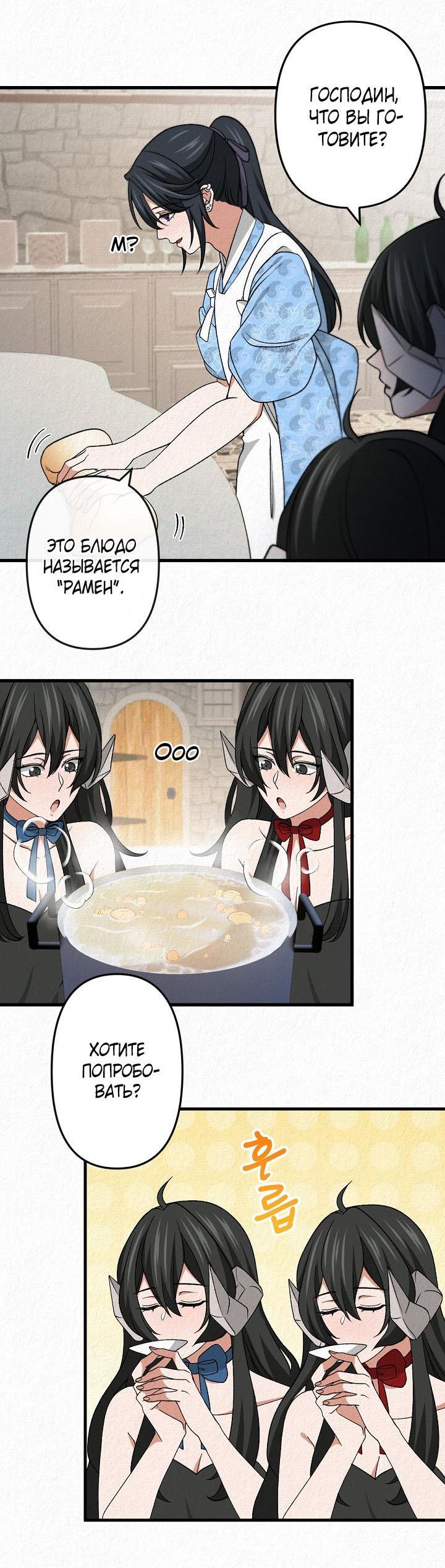 Манга Изящная жизнь переродившегося аристократа - Глава 43 Страница 7