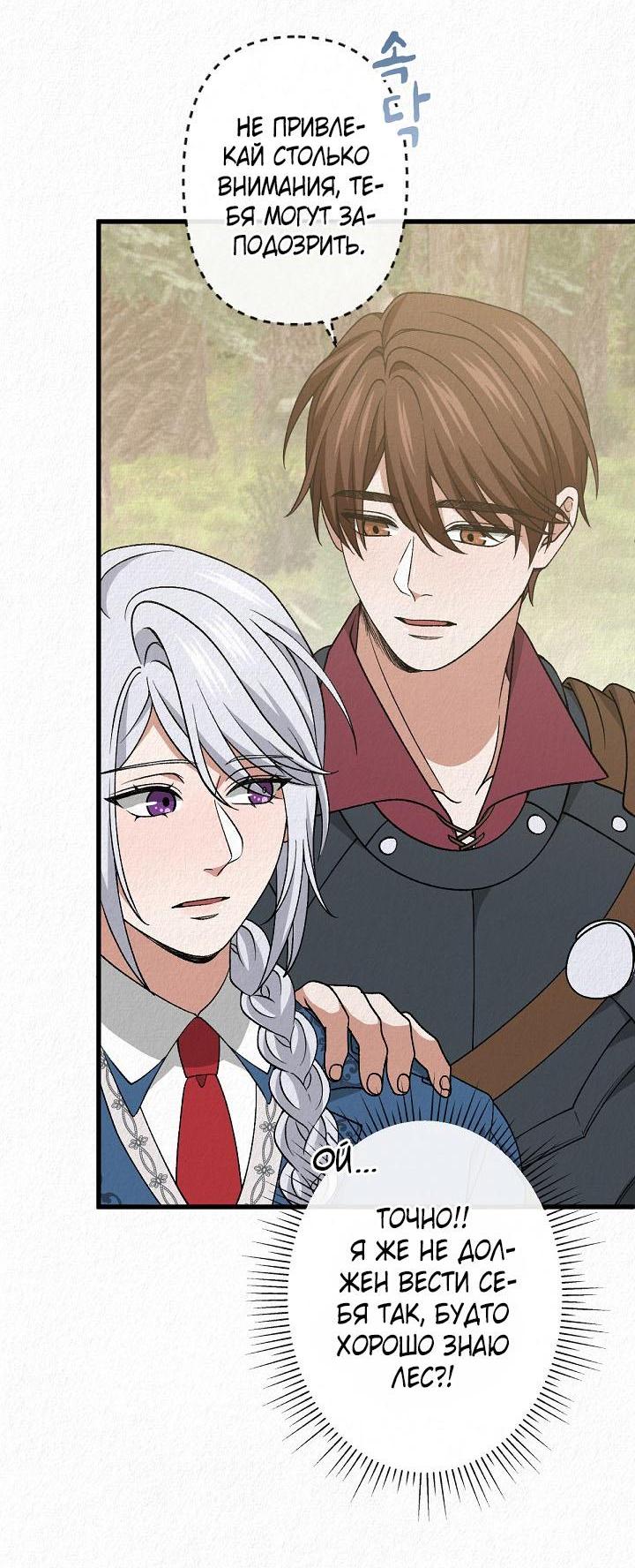 Манга Изящная жизнь переродившегося аристократа - Глава 43 Страница 49