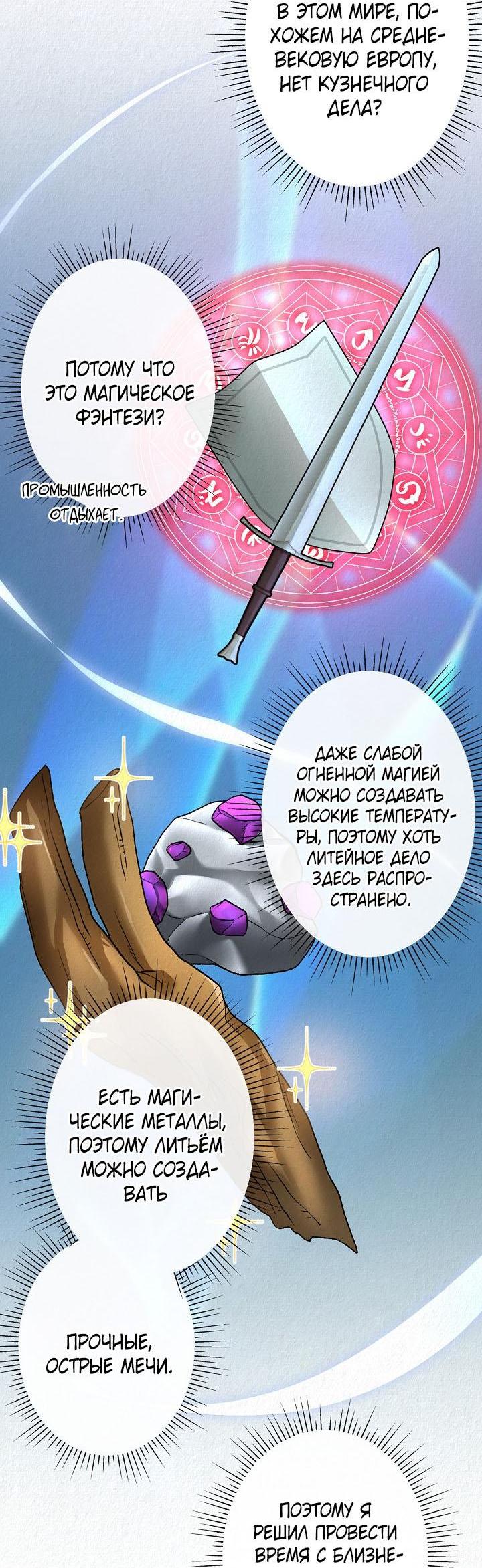 Манга Изящная жизнь переродившегося аристократа - Глава 43 Страница 14