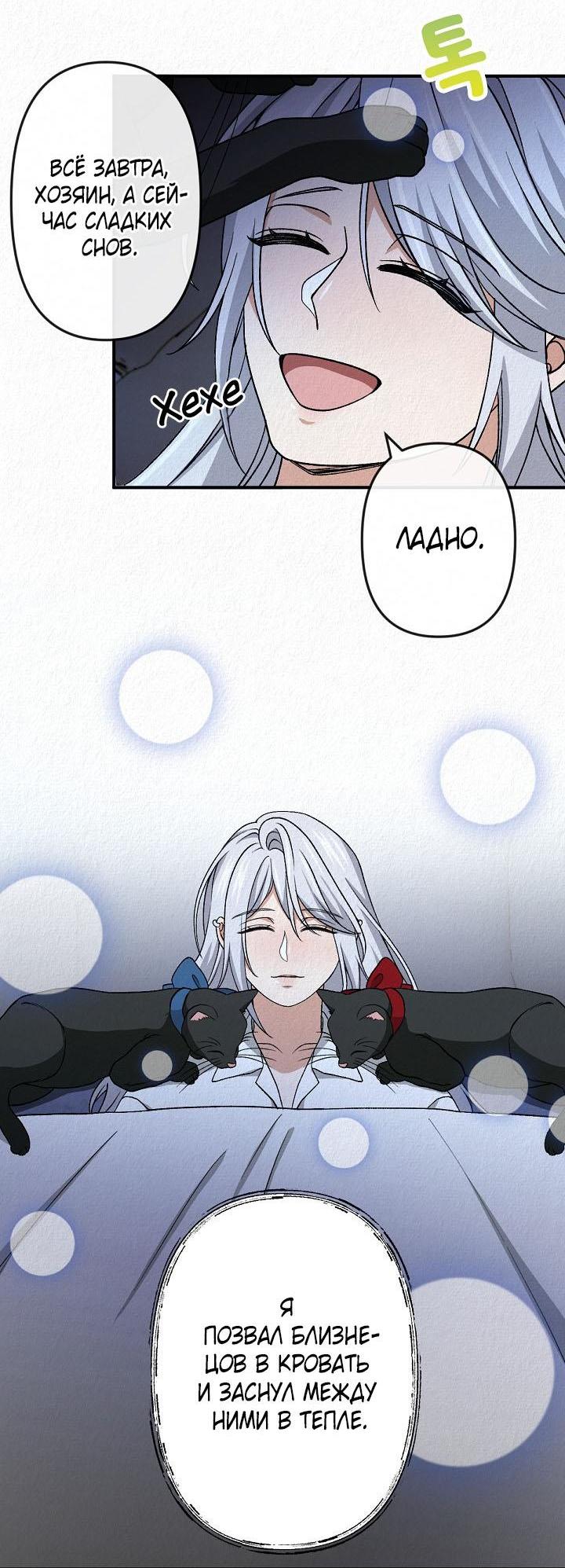 Манга Изящная жизнь переродившегося аристократа - Глава 42 Страница 45