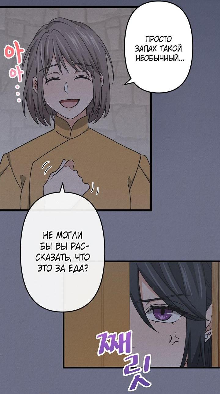 Манга Изящная жизнь переродившегося аристократа - Глава 42 Страница 49