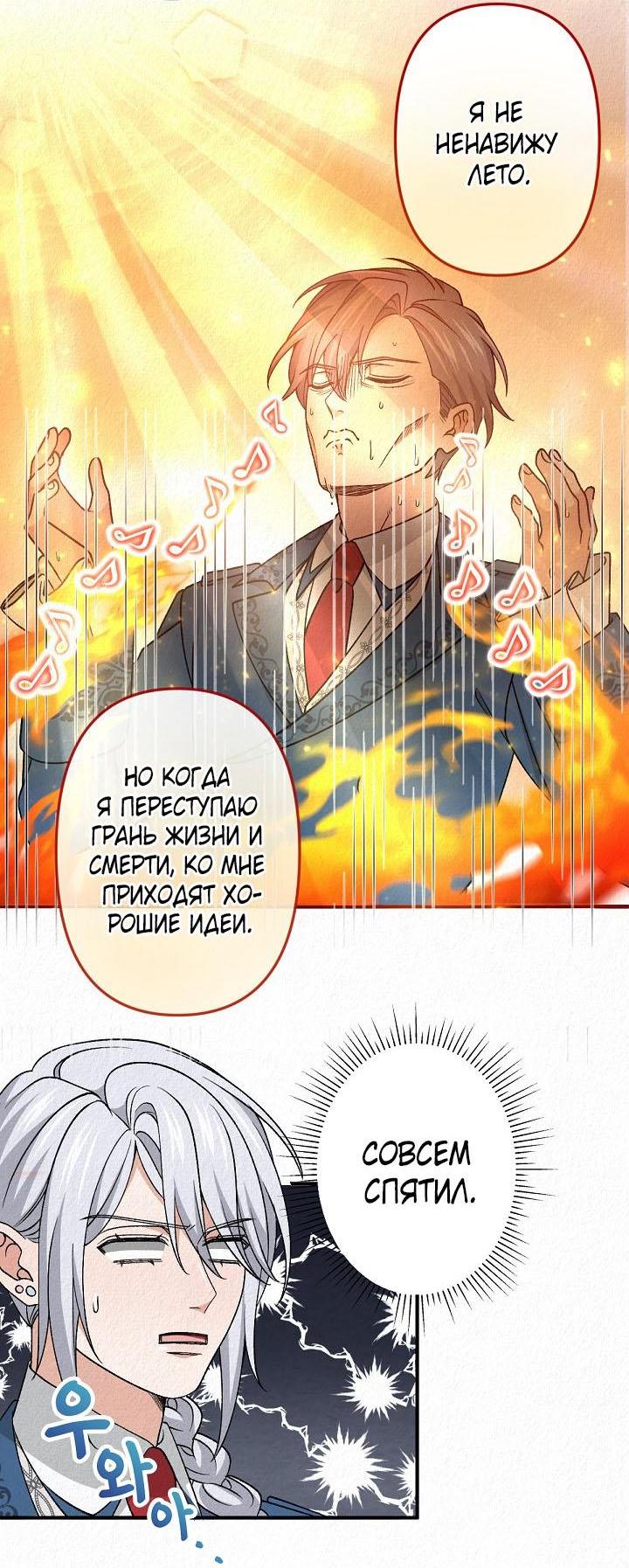 Манга Изящная жизнь переродившегося аристократа - Глава 42 Страница 20