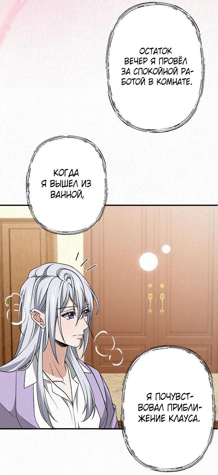 Манга Изящная жизнь переродившегося аристократа - Глава 42 Страница 30