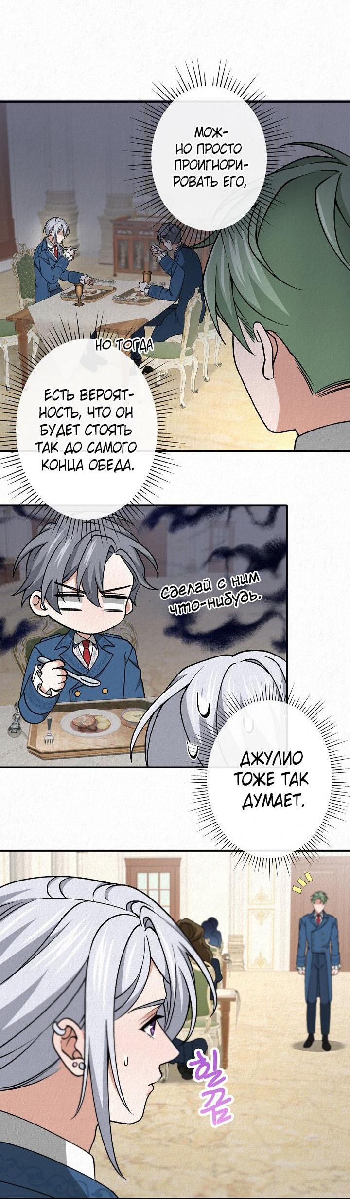 Манга Изящная жизнь переродившегося аристократа - Глава 42 Страница 6