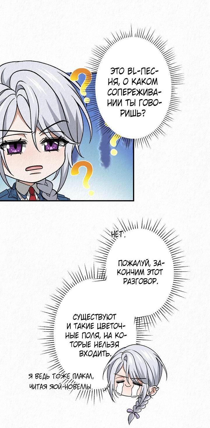 Манга Изящная жизнь переродившегося аристократа - Глава 42 Страница 28