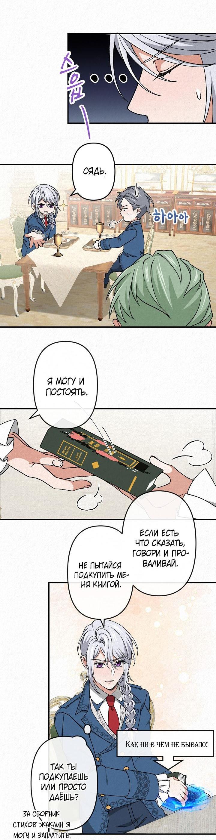 Манга Изящная жизнь переродившегося аристократа - Глава 42 Страница 12