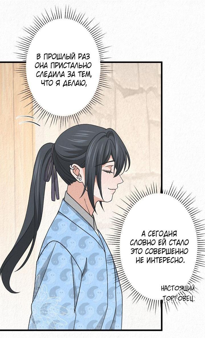 Манга Изящная жизнь переродившегося аристократа - Глава 42 Страница 51