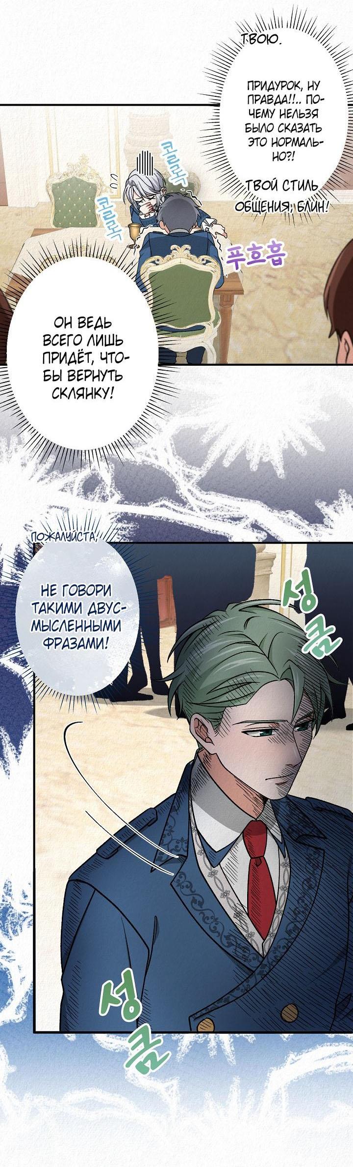 Манга Изящная жизнь переродившегося аристократа - Глава 42 Страница 15