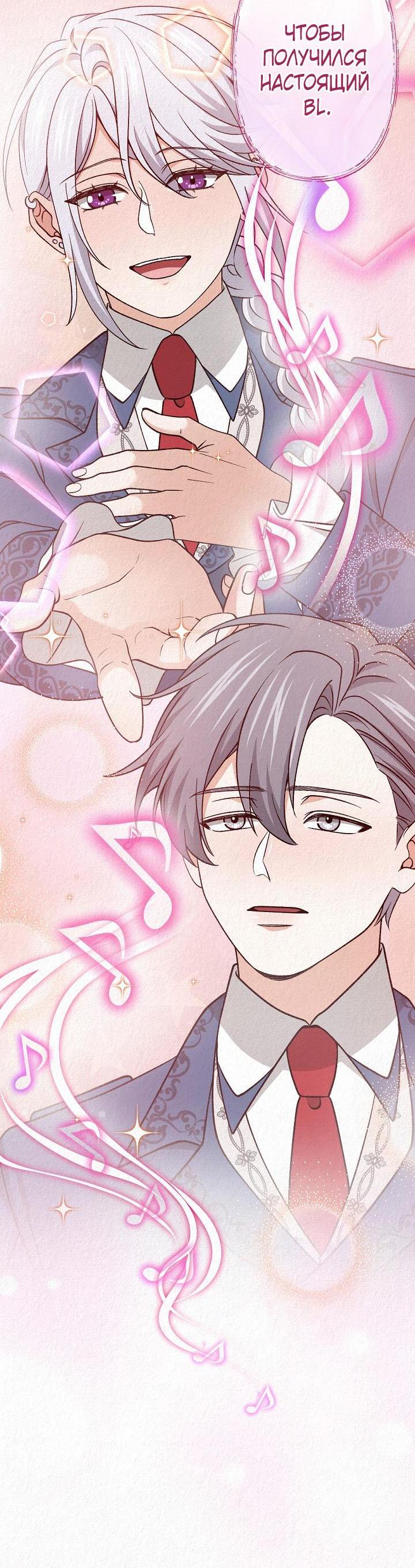 Манга Изящная жизнь переродившегося аристократа - Глава 42 Страница 25