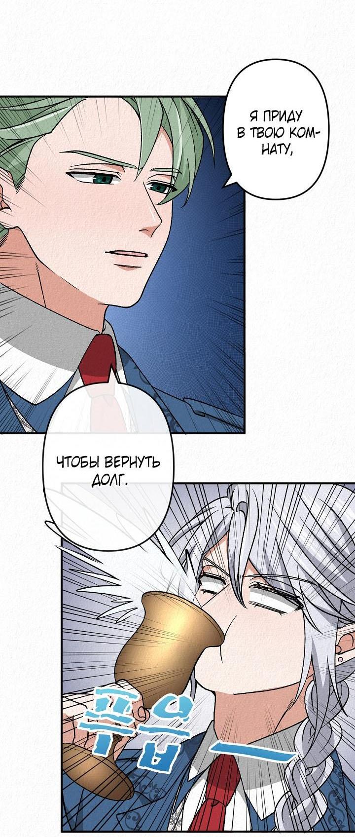 Манга Изящная жизнь переродившегося аристократа - Глава 42 Страница 14