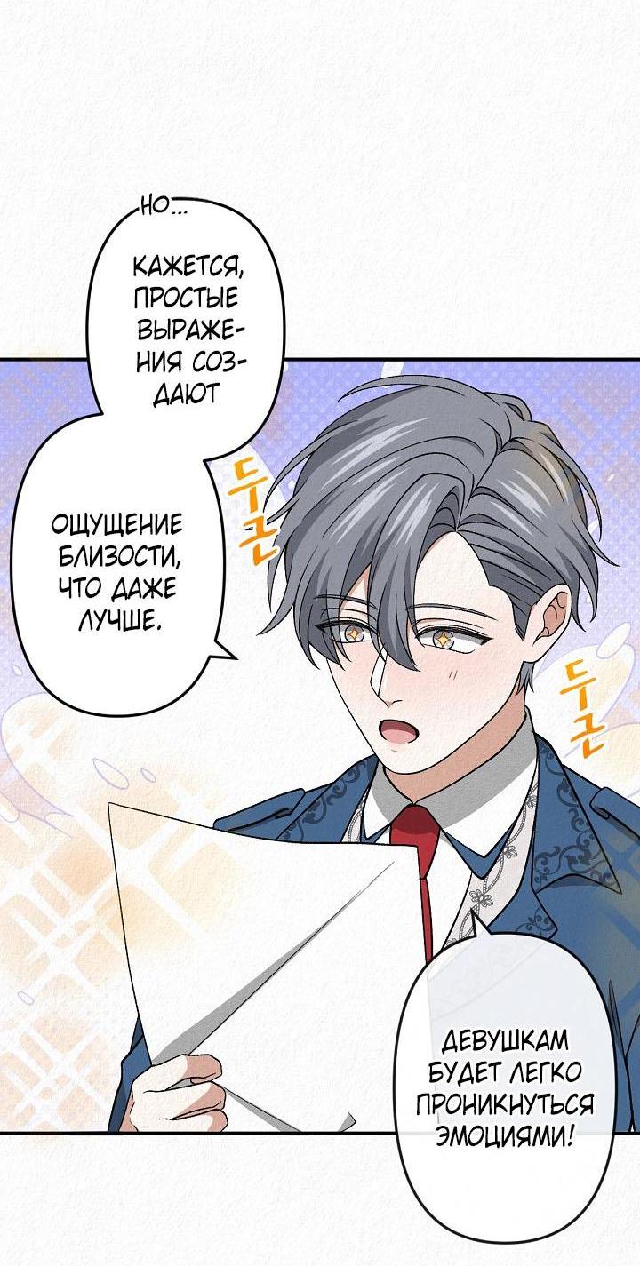 Манга Изящная жизнь переродившегося аристократа - Глава 42 Страница 27