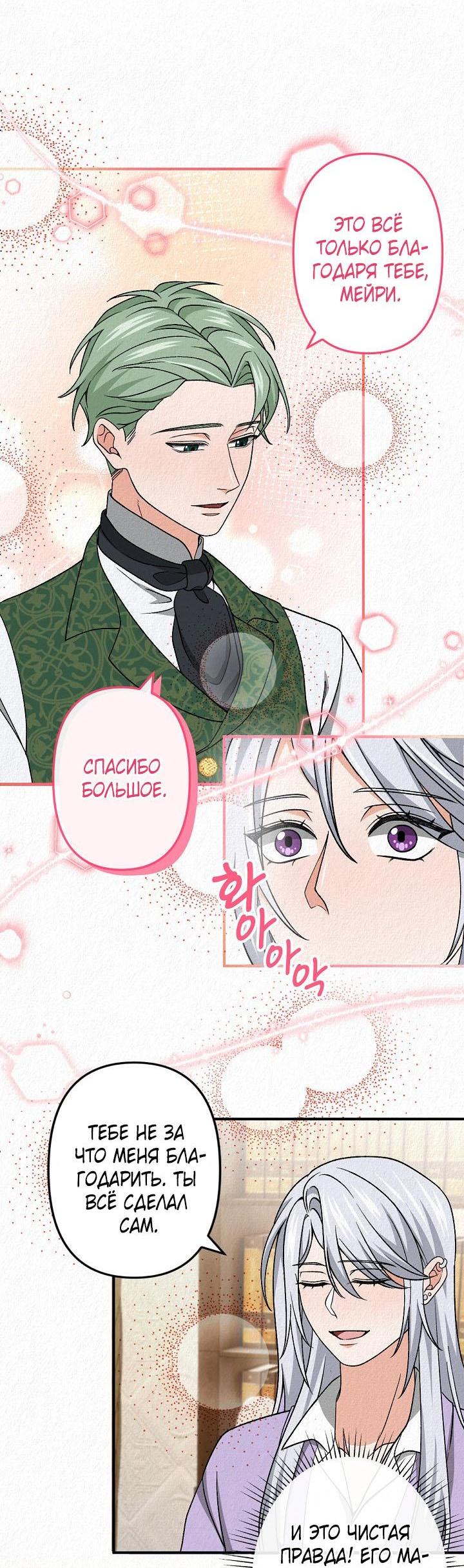 Манга Изящная жизнь переродившегося аристократа - Глава 42 Страница 33