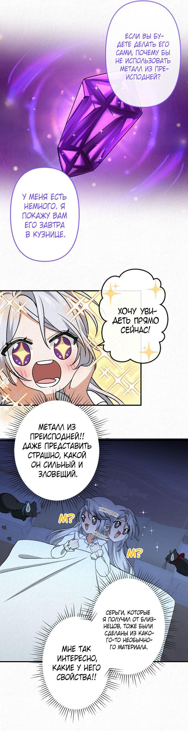 Манга Изящная жизнь переродившегося аристократа - Глава 42 Страница 44