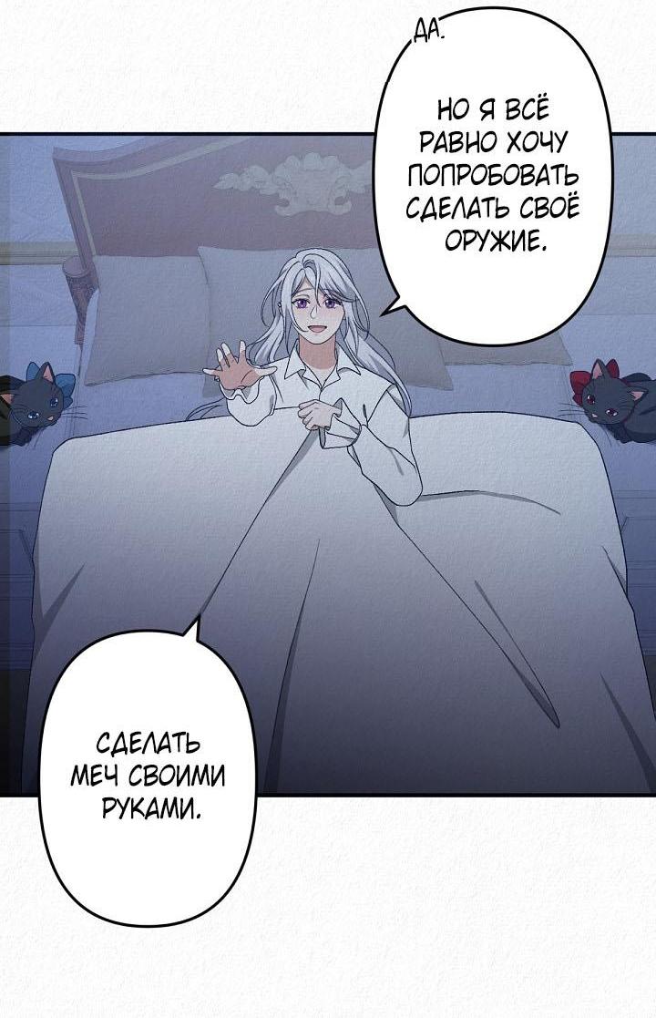 Манга Изящная жизнь переродившегося аристократа - Глава 42 Страница 43