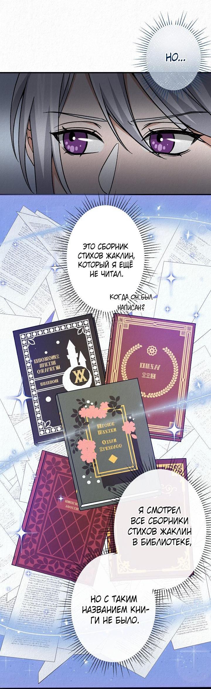 Манга Изящная жизнь переродившегося аристократа - Глава 42 Страница 8