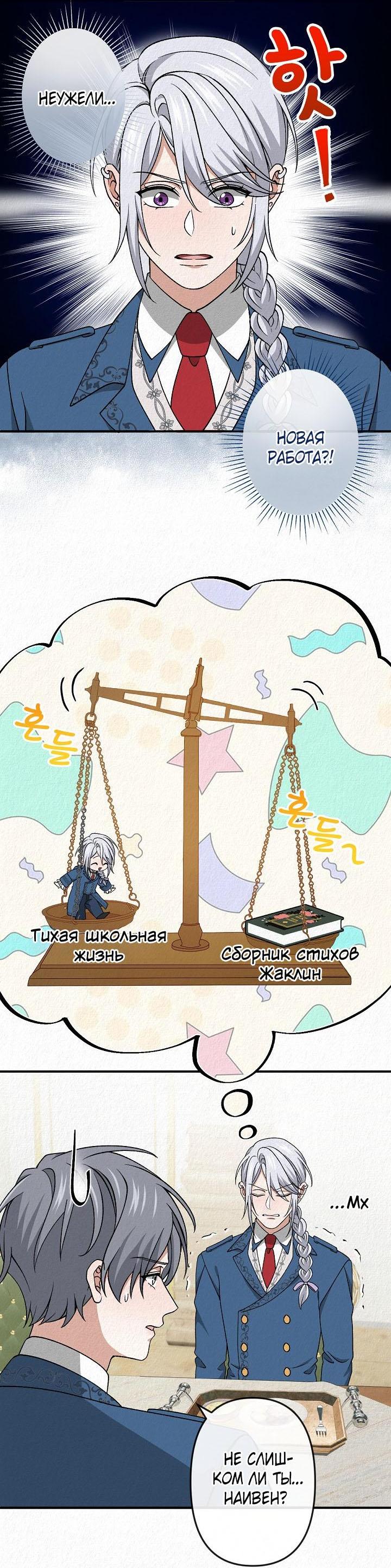 Манга Изящная жизнь переродившегося аристократа - Глава 42 Страница 9