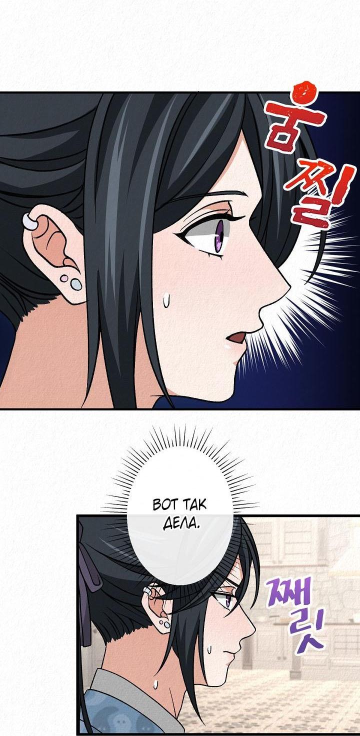 Манга Изящная жизнь переродившегося аристократа - Глава 42 Страница 52