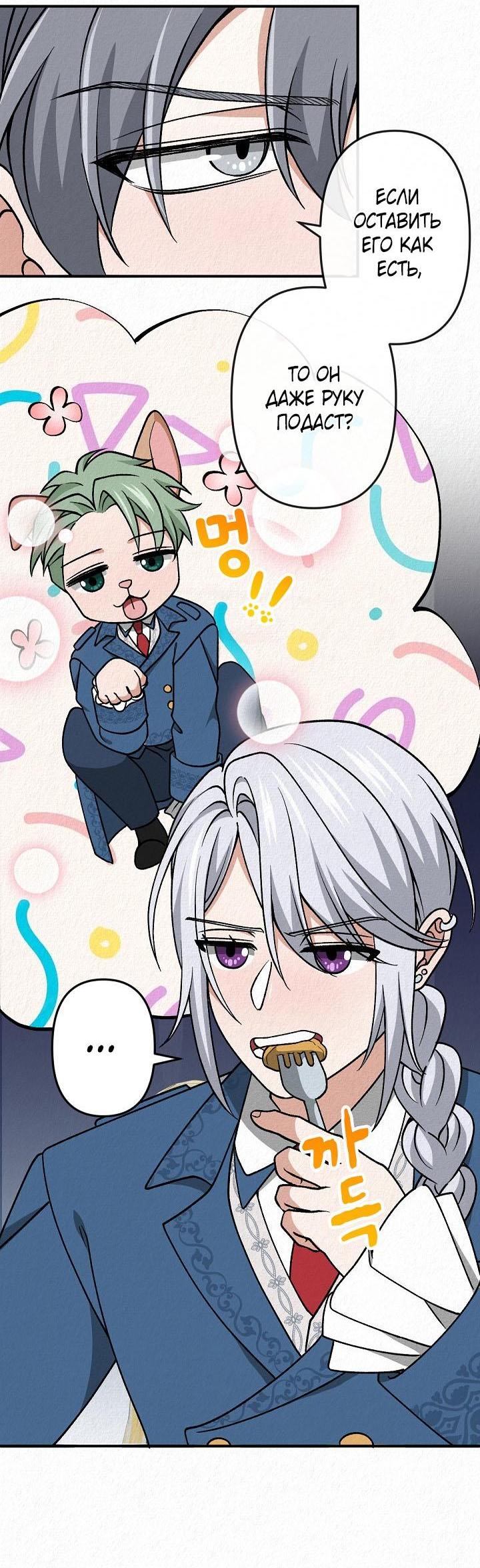 Манга Изящная жизнь переродившегося аристократа - Глава 42 Страница 4