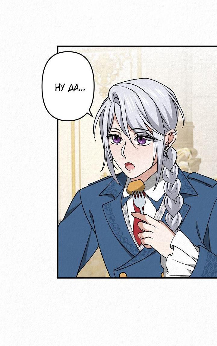 Манга Изящная жизнь переродившегося аристократа - Глава 42 Страница 3