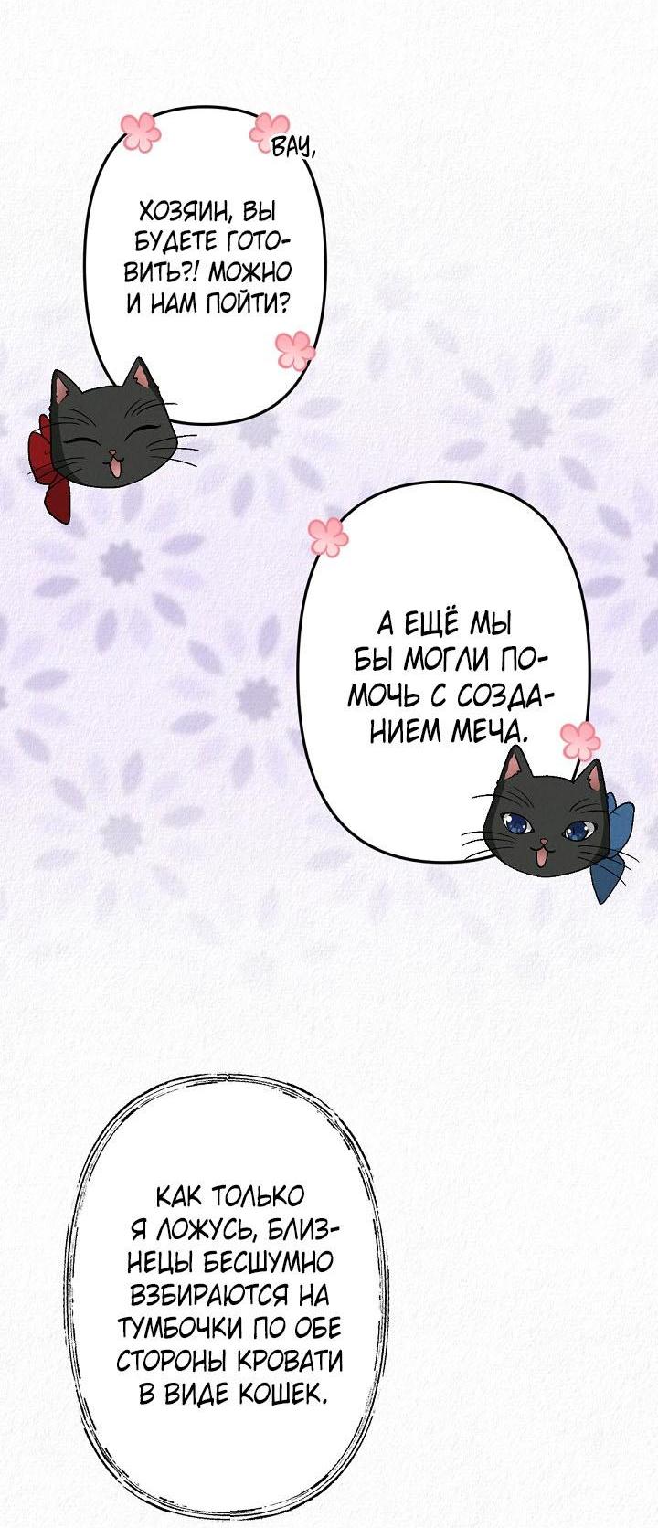 Манга Изящная жизнь переродившегося аристократа - Глава 42 Страница 41