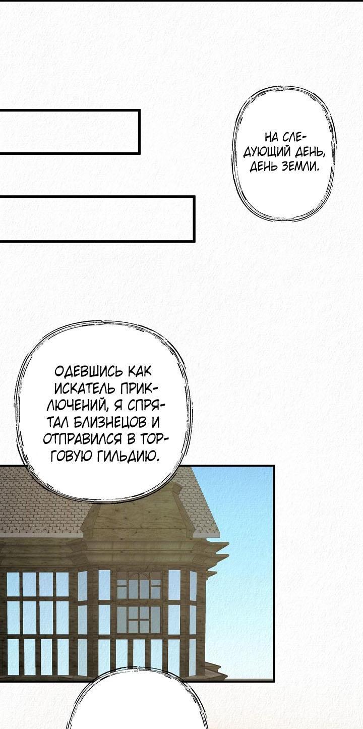 Манга Изящная жизнь переродившегося аристократа - Глава 42 Страница 46