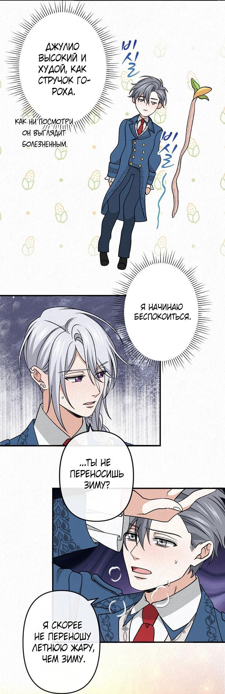 Манга Изящная жизнь переродившегося аристократа - Глава 42 Страница 19